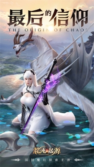 混沌起源送限量版