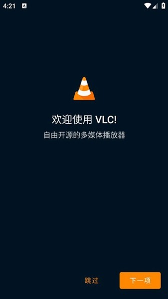 vlc播放器安卓版