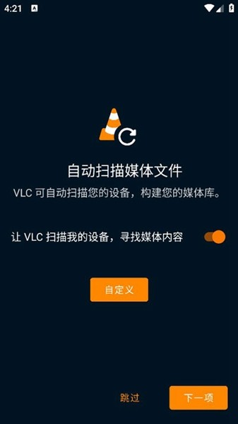 vlc播放器安卓版