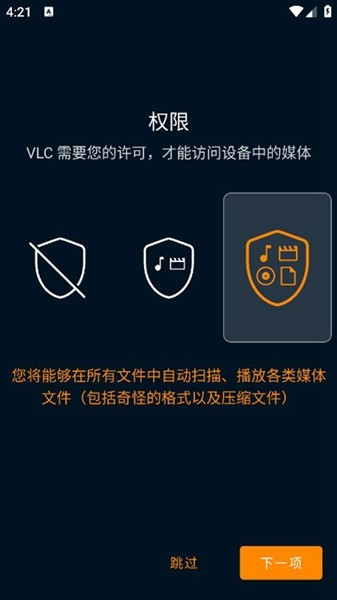 vlc播放器安卓版