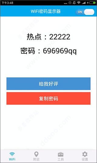 WiFi密码显示器正版