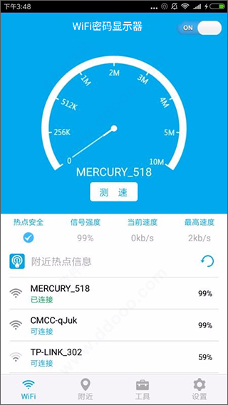 WiFi密码显示器正版