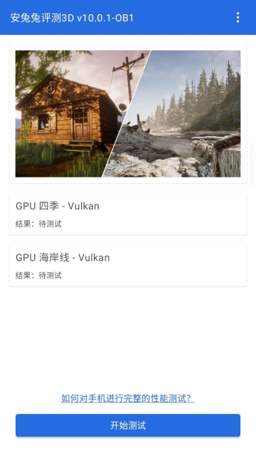 安兔兔评测3d最新版