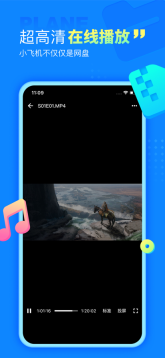 小飞机网盘免费