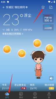 墨迹天气极速版安装包