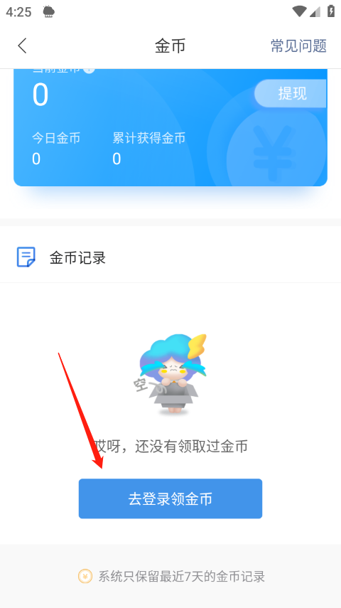 墨迹天气极速版安装包