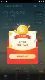 墨迹天气极速版安装包