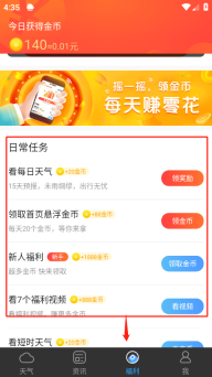 墨迹天气极速版安装包