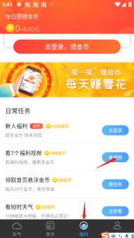 墨迹天气极速版安装包