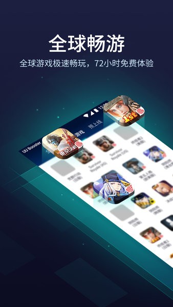 uu加速器最新版