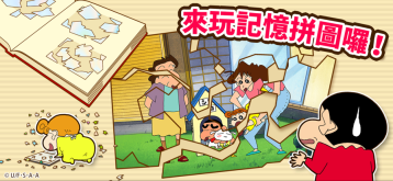 蜡笔小新之小帮手大作战游戏入口