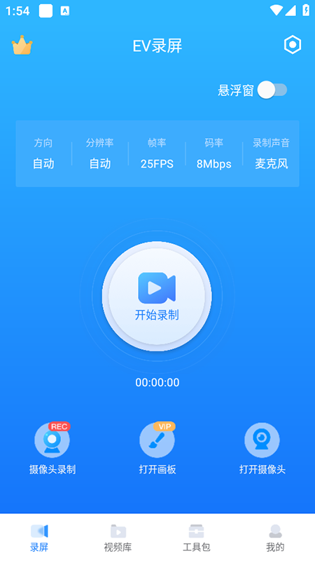 EV录屏软件免费下载安装最新版本