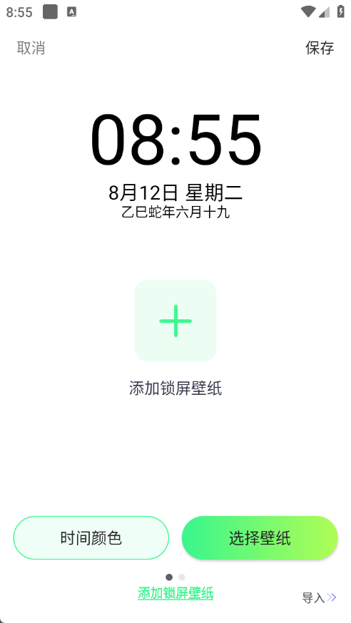 万能小组件美化