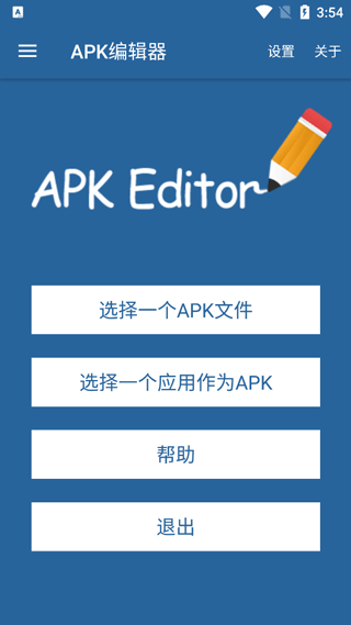APK编辑器中文汉化版