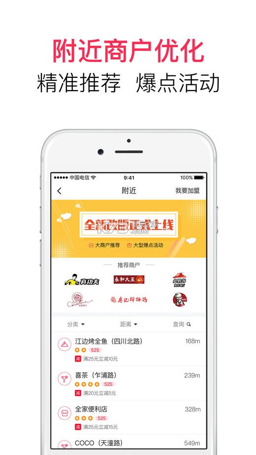 翼支付嗨手机客户端