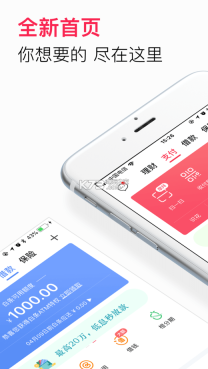 翼支付嗨手机客户端