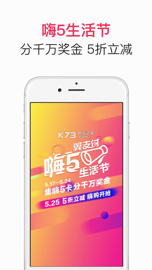 翼支付嗨手机客户端