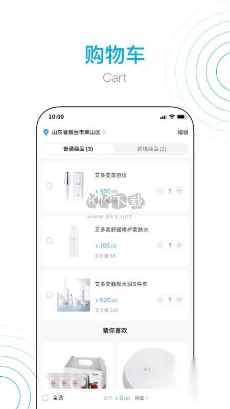 艾多美艾购商城