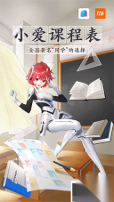 小爱课程表正式版