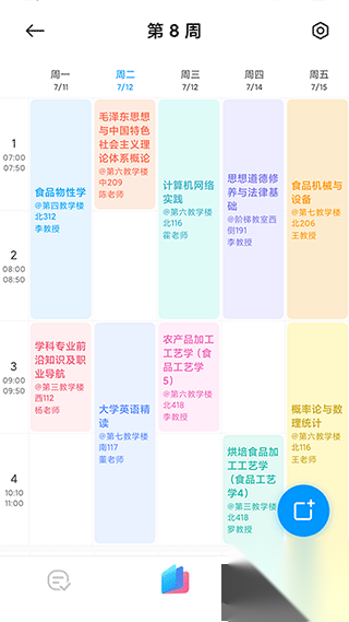 小爱课程表正式版