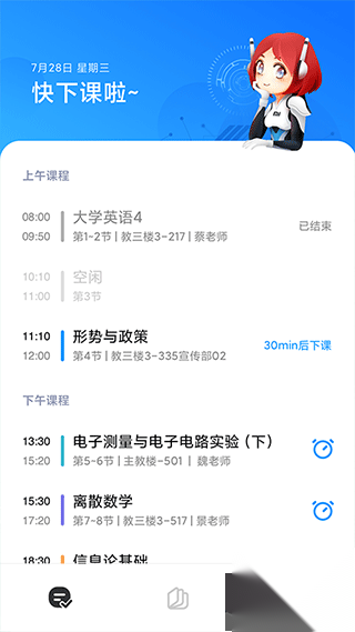 小爱课程表正式版