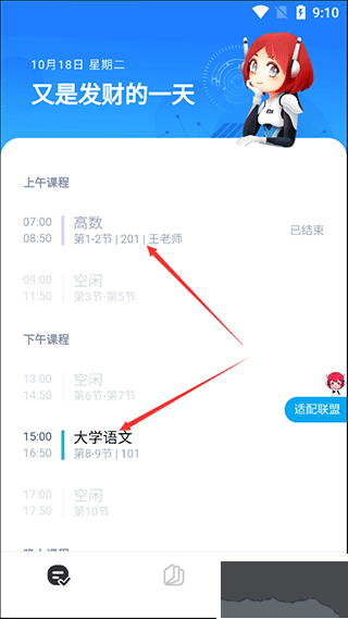小爱课程表