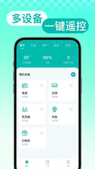 万能遥控器秒连