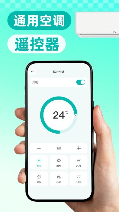 万能遥控器秒连