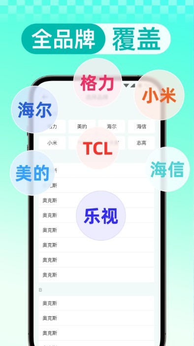 万能遥控器秒连