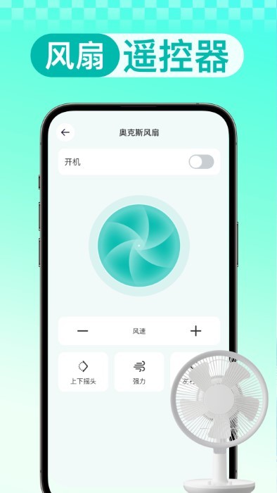 万能遥控器秒连