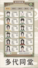 祖宗模拟器传承游戏图片1