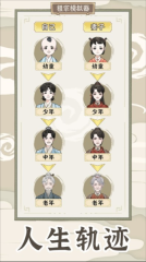 祖宗模拟器传承游戏图片3