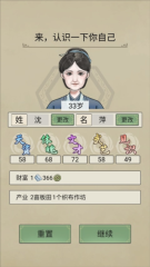 祖宗模拟器传承游戏图片6