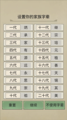 祖宗模拟器传承游戏图片7