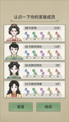 祖宗模拟器传承游戏图片8