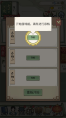 祖宗模拟器传承游戏图片9