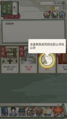 祖宗模拟器传承游戏图片10