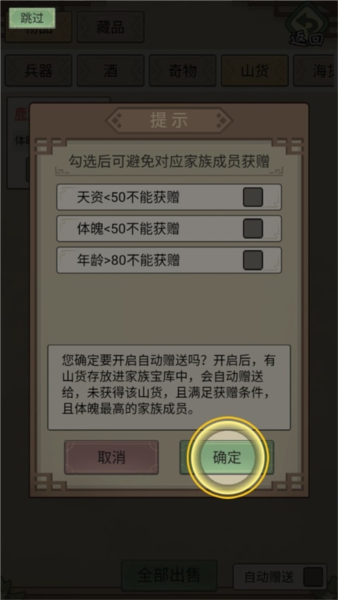 祖宗模拟器传承游戏图片14