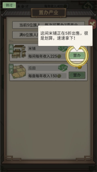 祖宗模拟器传承游戏图片16