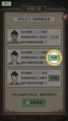 祖宗模拟器传承游戏图片19