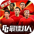 最佳11人台版