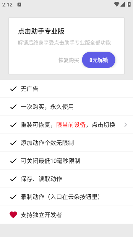 点击助手免费版