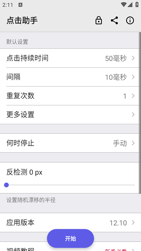 点击助手免费版