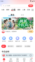 蜻蜓FM收音机免费2025最新版