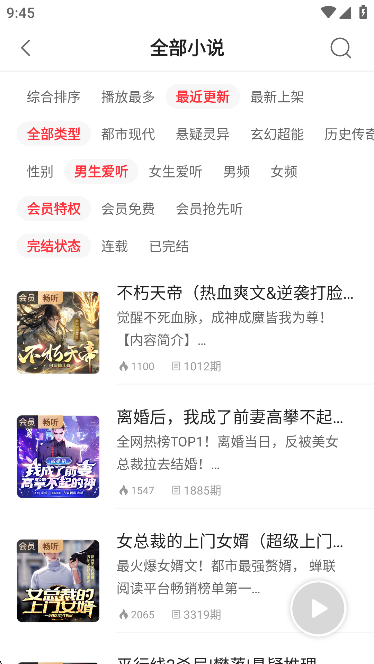 蜻蜓FM收音机免费2025最新版