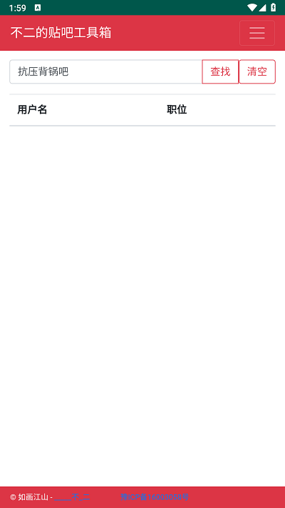 不二的贴吧工具箱1