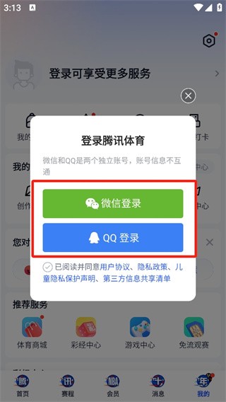 腾讯体育直播篮球