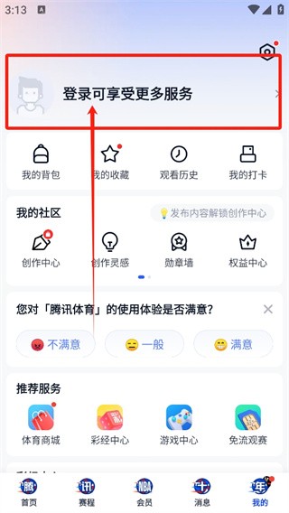 腾讯体育直播篮球