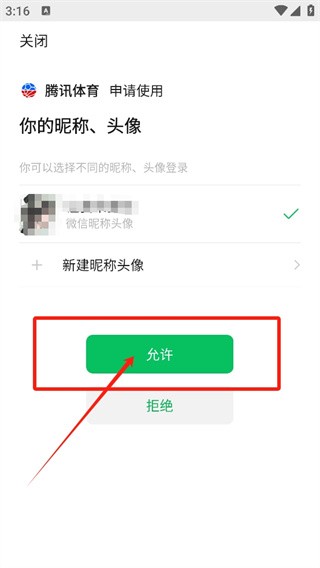 腾讯体育直播篮球