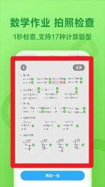 一起作业学生版